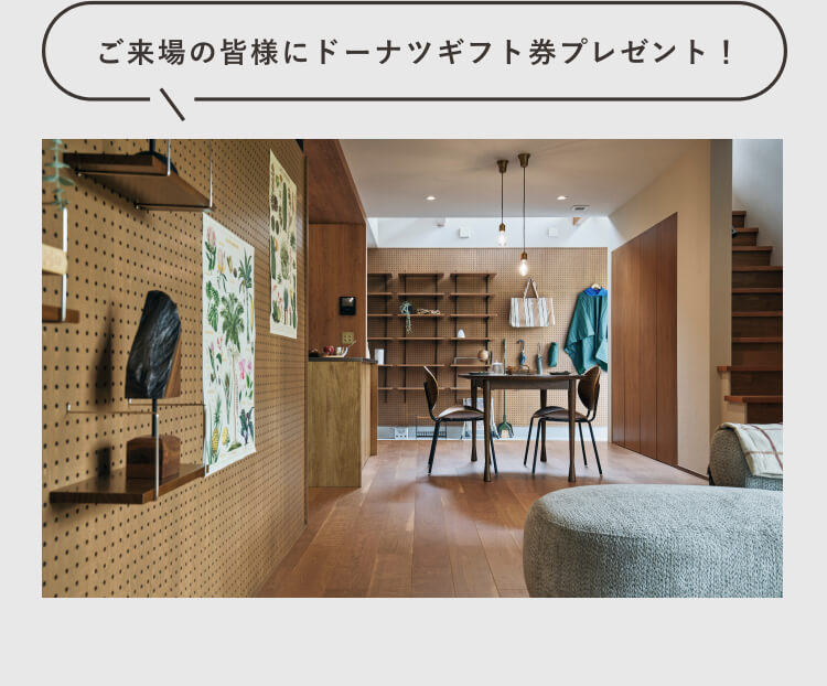 ご来場の皆様にドーナツギフト券プレゼント！