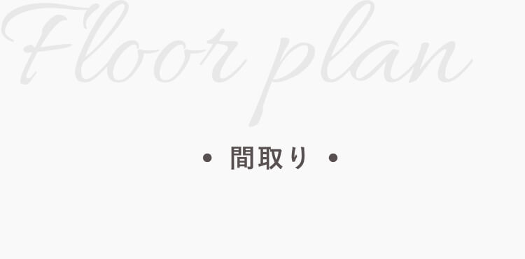 Floor plan｜間取り